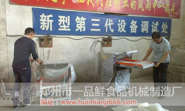 和面機和全自動揉壓機拆開包裝膜